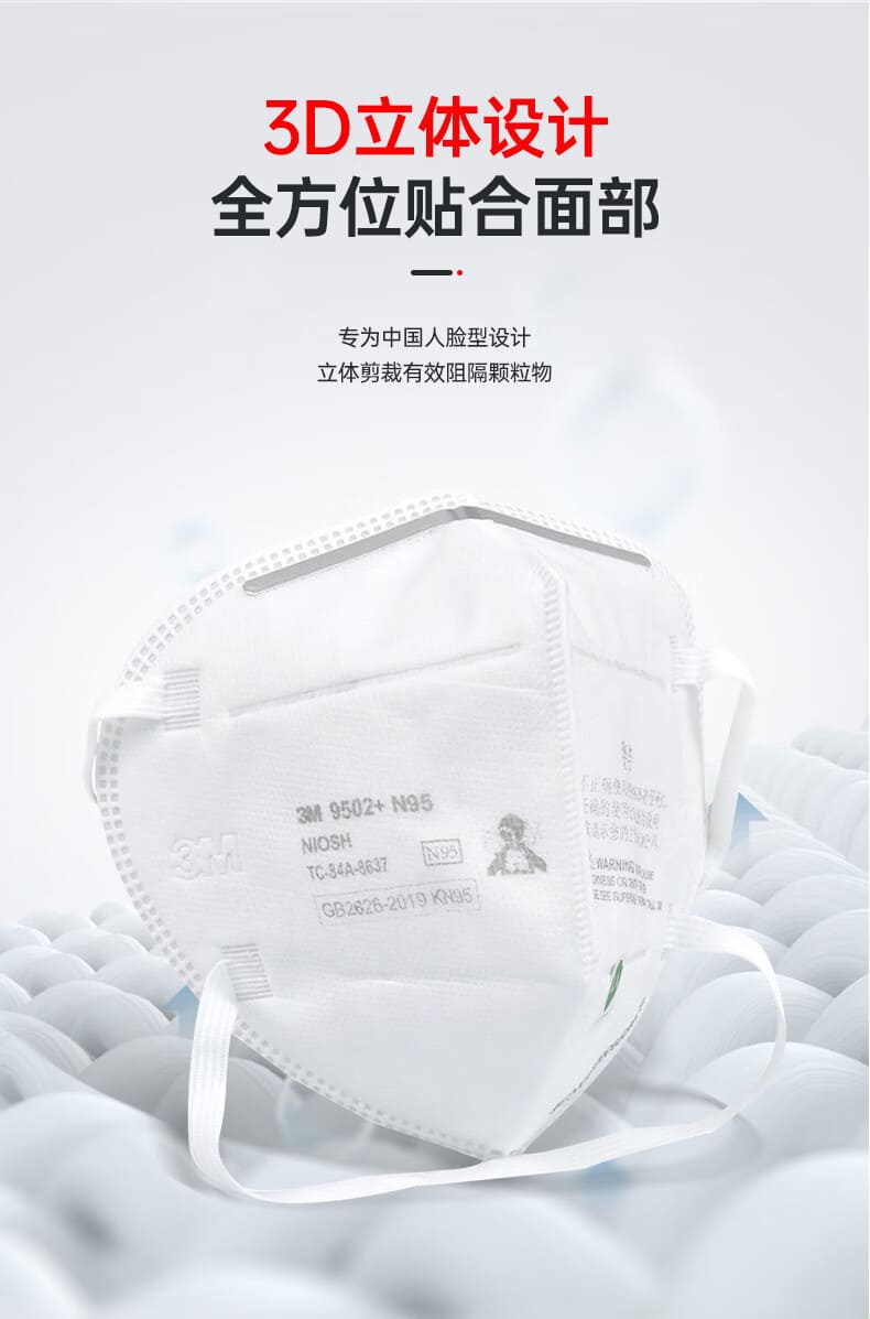 3M 9502+ N95 防颗粒物口罩 （非油性颗粒、头带式、中国N95认证）